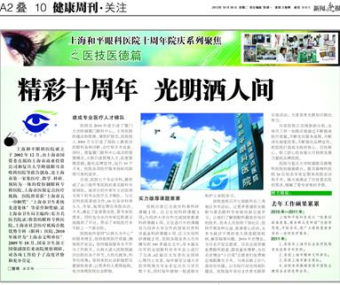 精彩十周年 光明洒人间